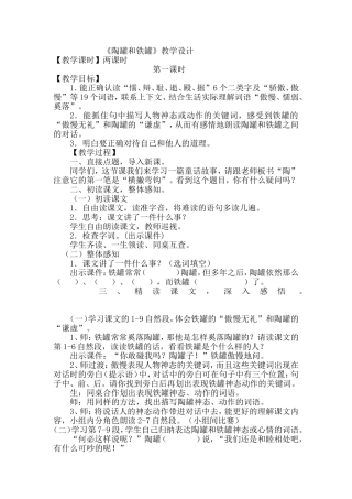 《陶罐和铁罐》教学设计