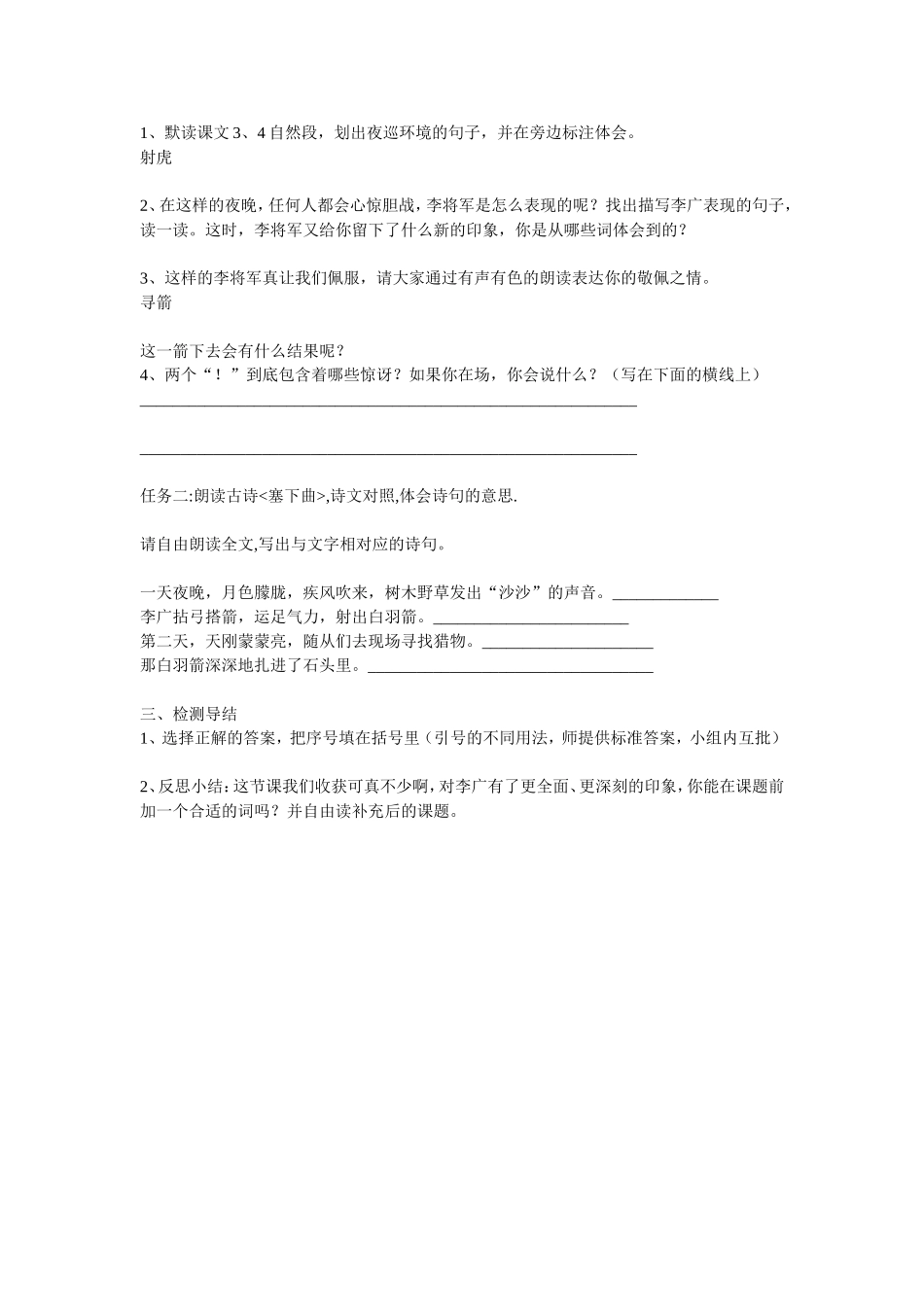 李广射虎说课_第2页