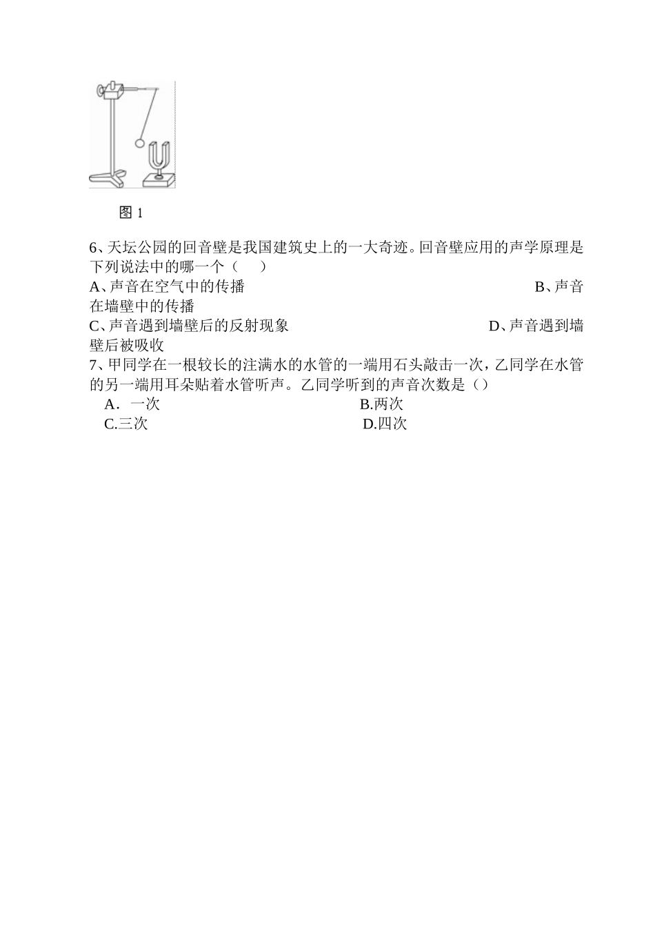 《声音的产生与传播》_第2页