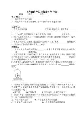 《声音的产生与传播》