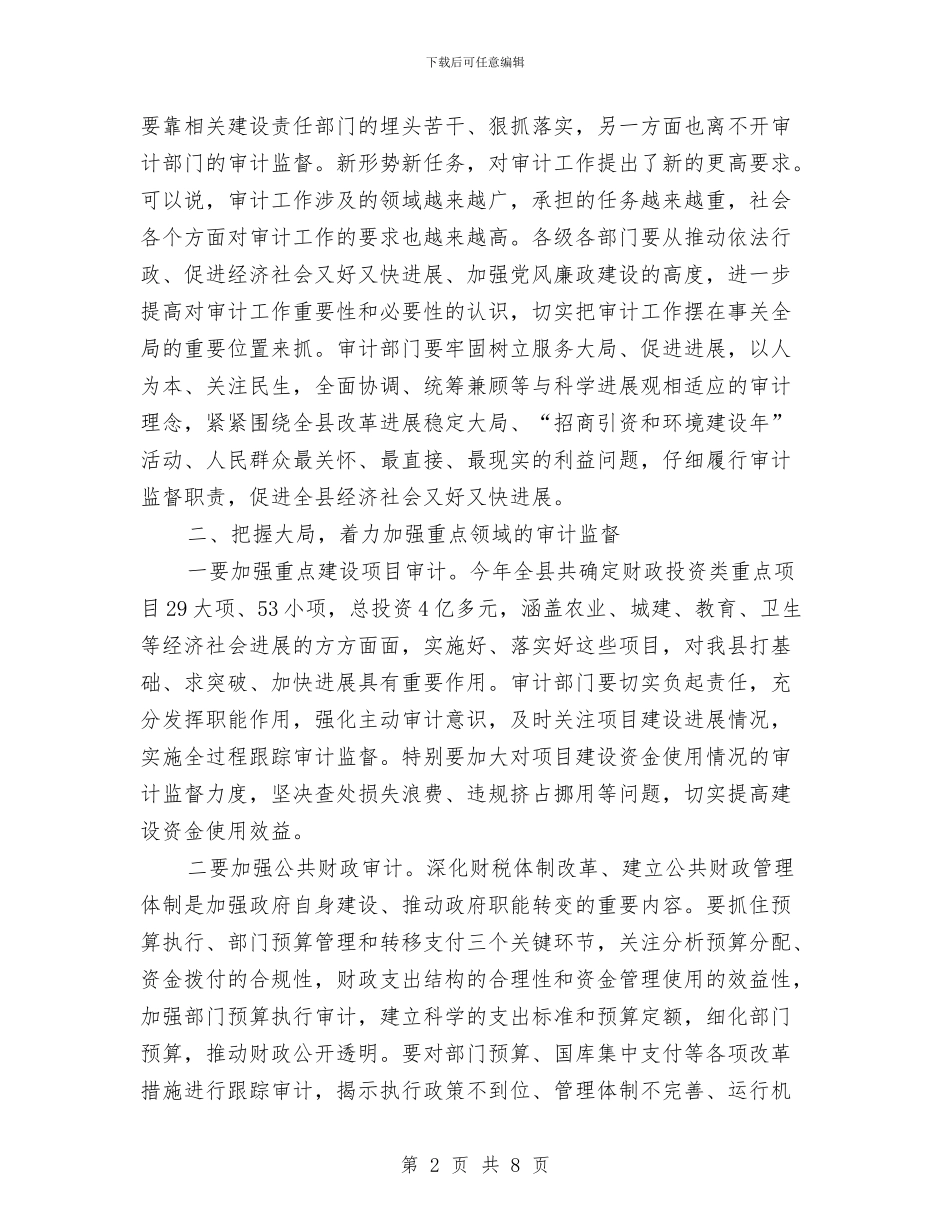 全县审计工作交谈会发言稿与全县小麦收购检查工作通知汇编_第2页