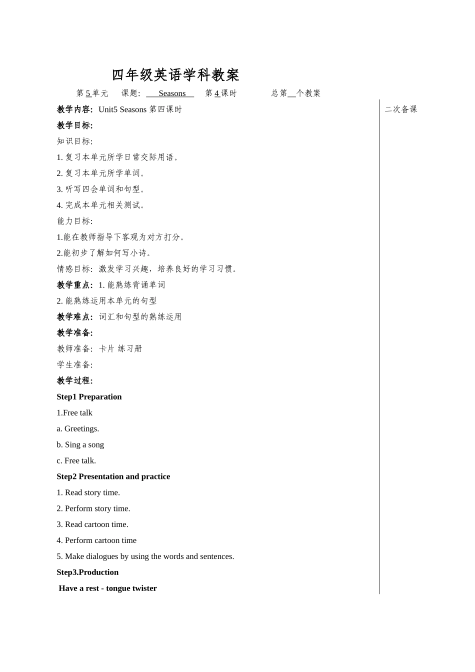 4Bunit5第四课时_第1页