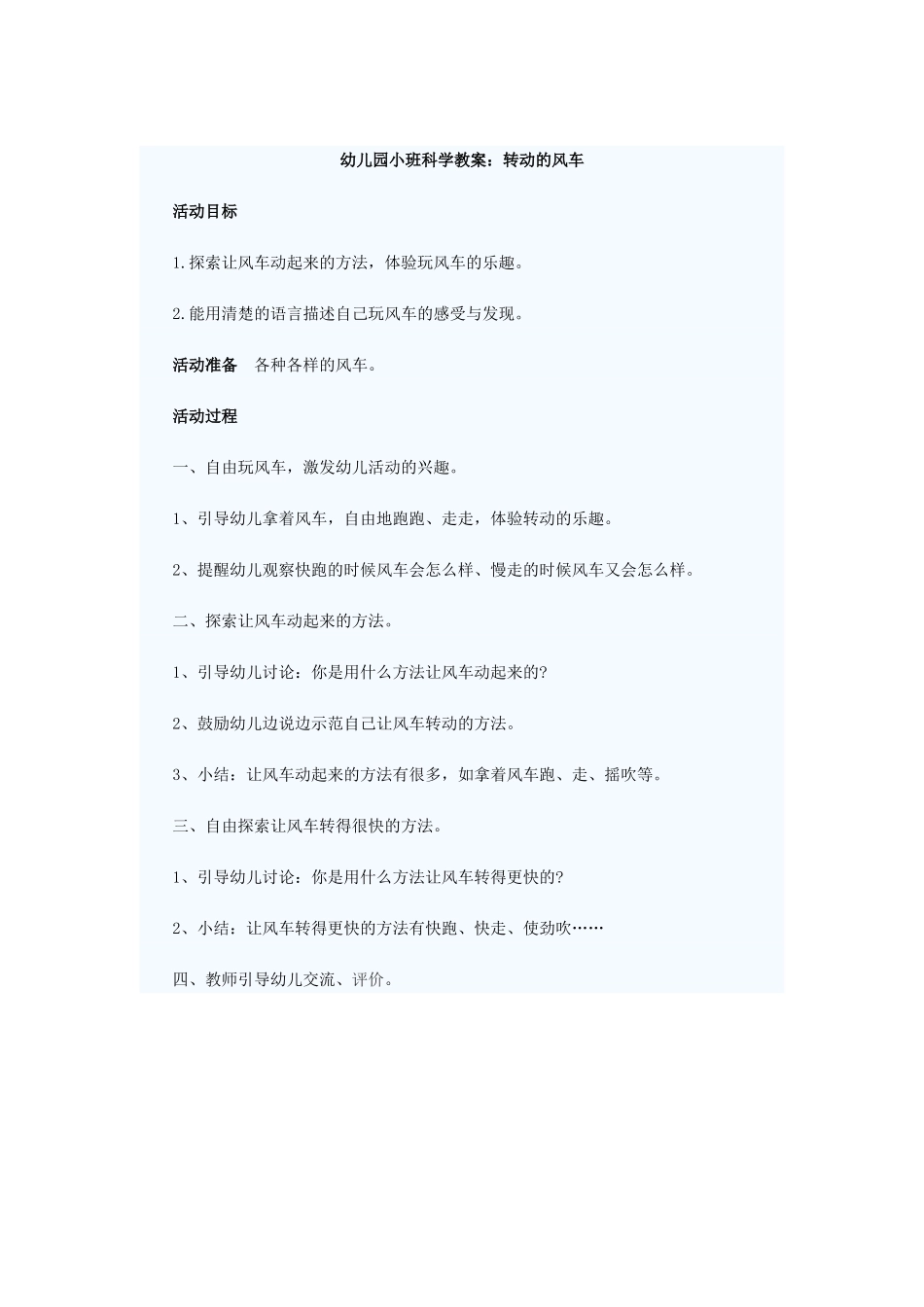 幼儿园小班科学教案：转动的风车_第1页