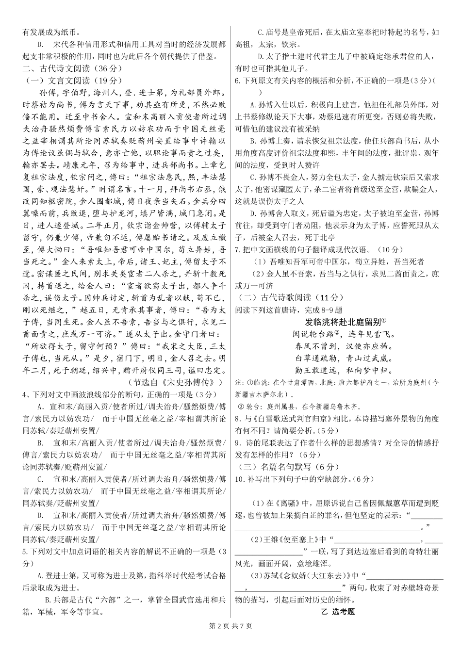 2015年高考(新课标Ⅰ卷)语文含答案解析_第2页