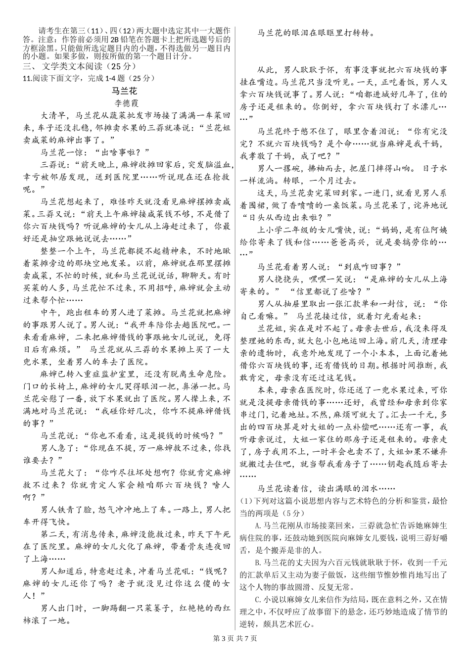 2015年高考(新课标Ⅰ卷)语文含答案解析_第3页