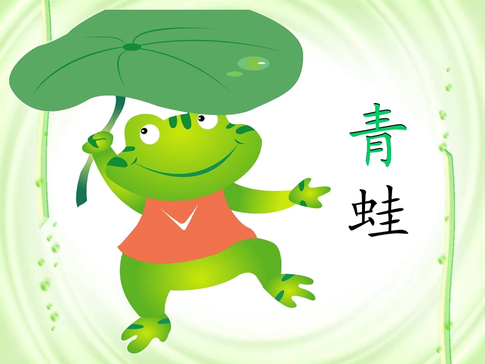 第二册识字8_第2页