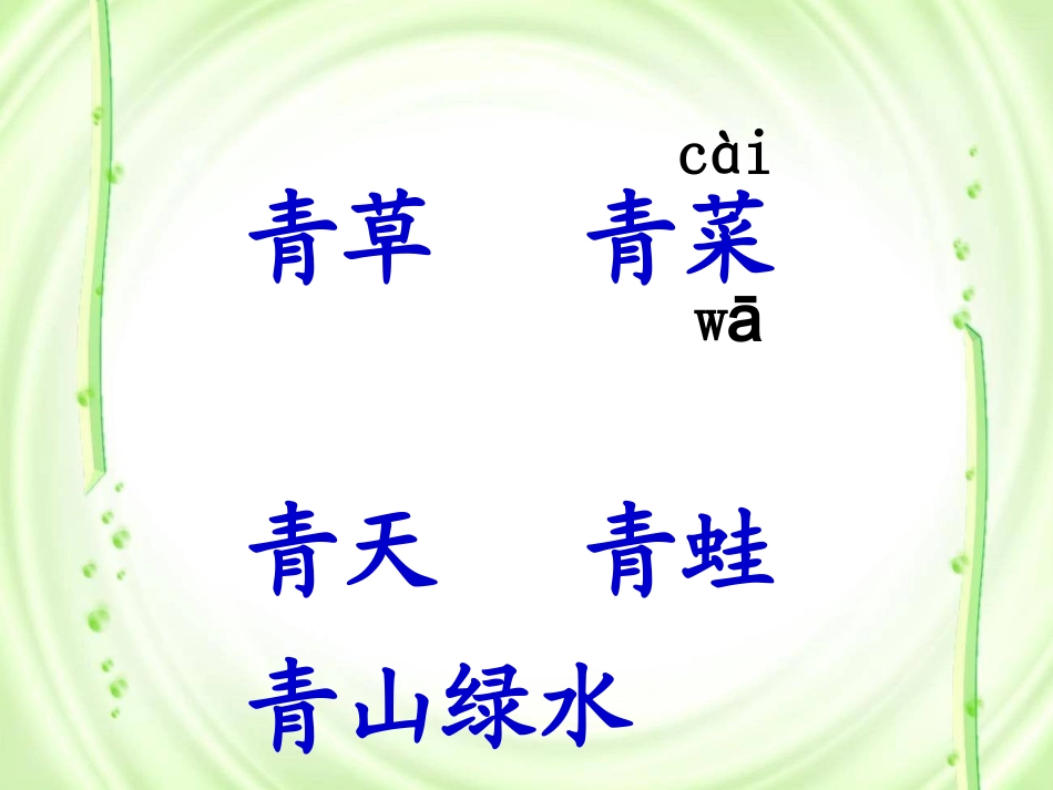 第二册识字8_第3页