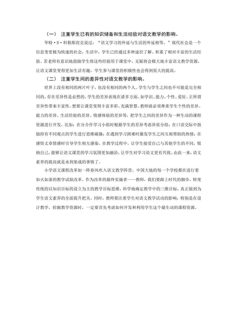 转变目标思维，挖掘学生资源（温彩璇）_第2页