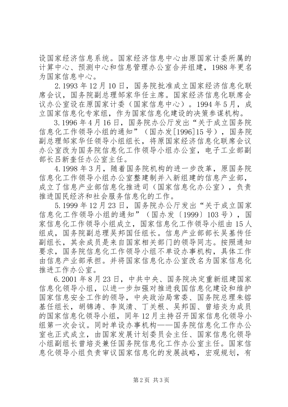 信息化工作办公室工作计划 _第2页