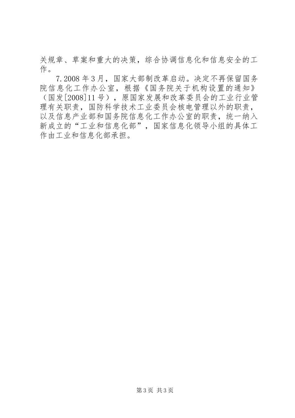 信息化工作办公室工作计划 _第3页