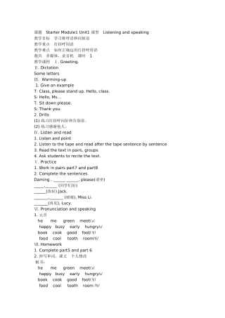 StarterModule1Unit1教案