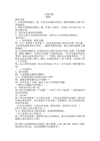 采松果 (2)