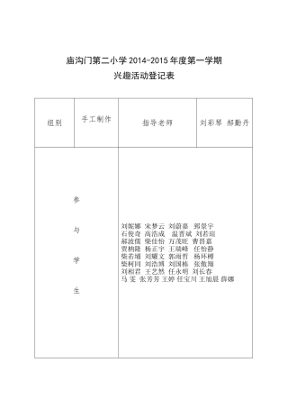 兴趣小组登记表