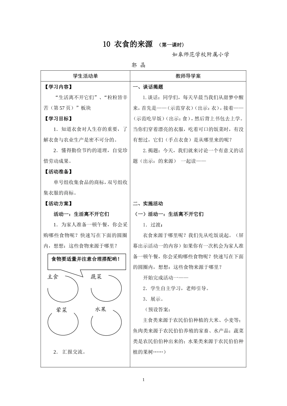四上10《衣食的来源》第一课时_第1页