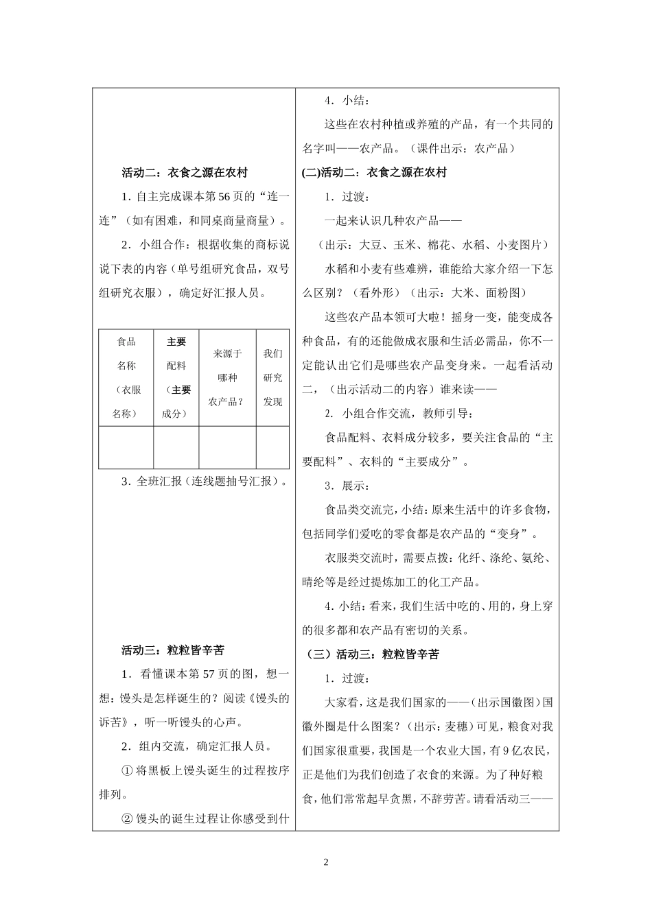 四上10《衣食的来源》第一课时_第2页