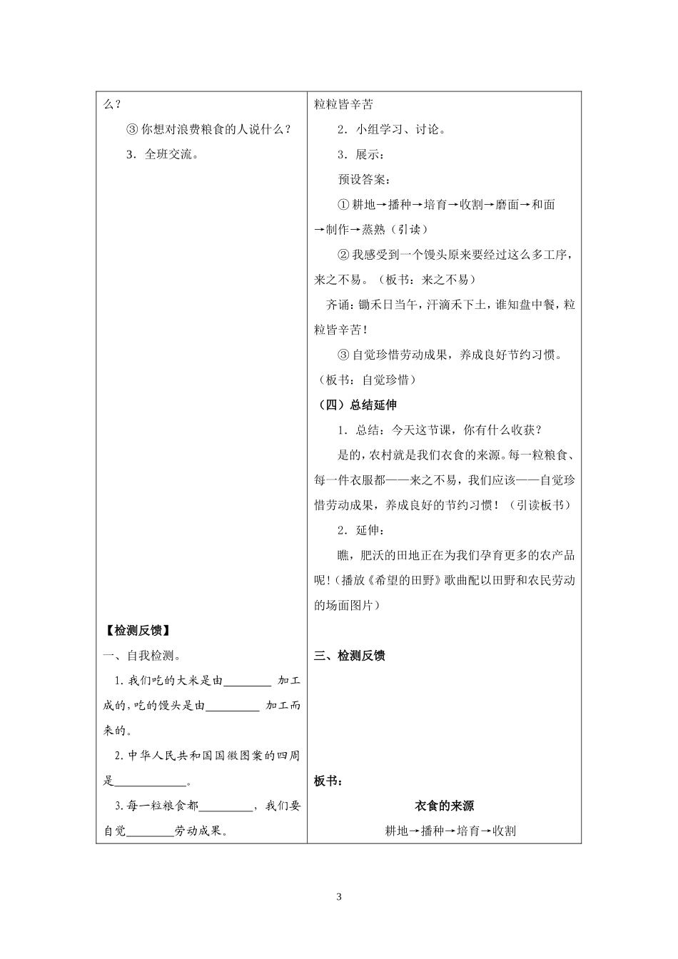 四上10《衣食的来源》第一课时_第3页