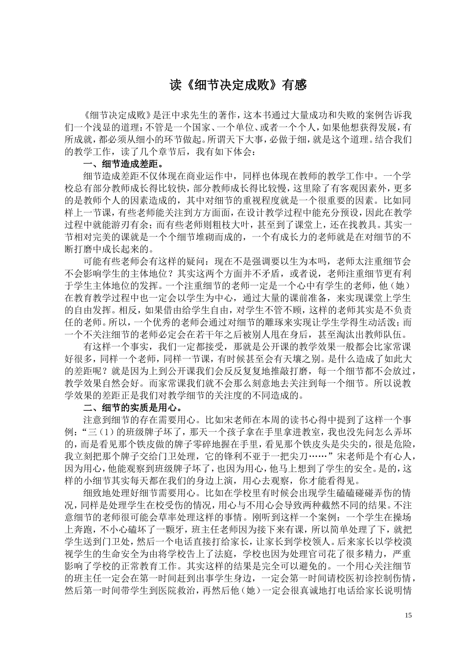 读《细节决定成败》有感_第1页