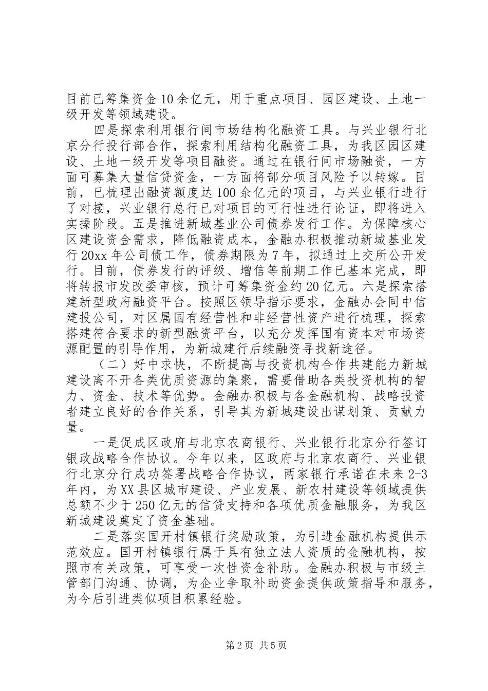 20XX年金融行业个人工作计划书_第2页