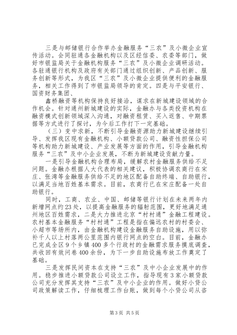 20XX年金融行业个人工作计划书_第3页