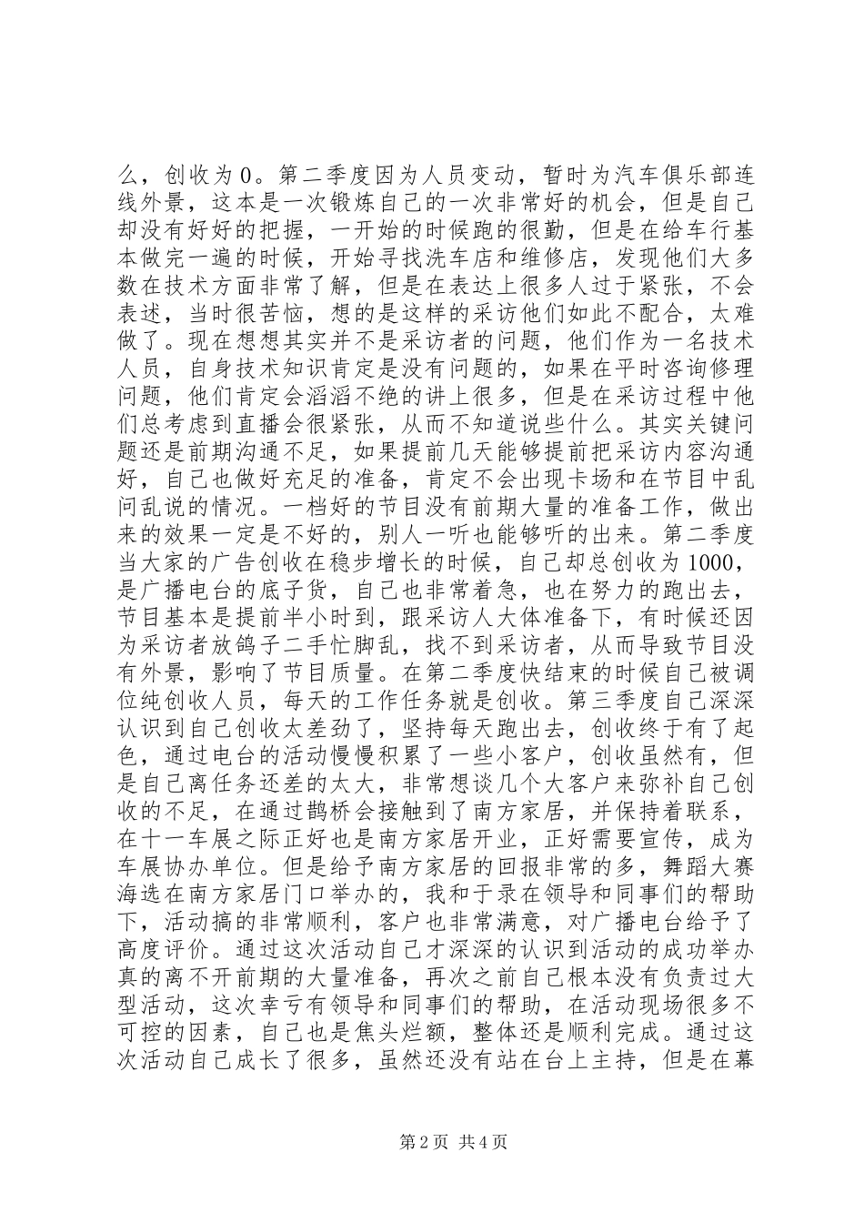 广播电台年个人工作总结工作计划 _第2页