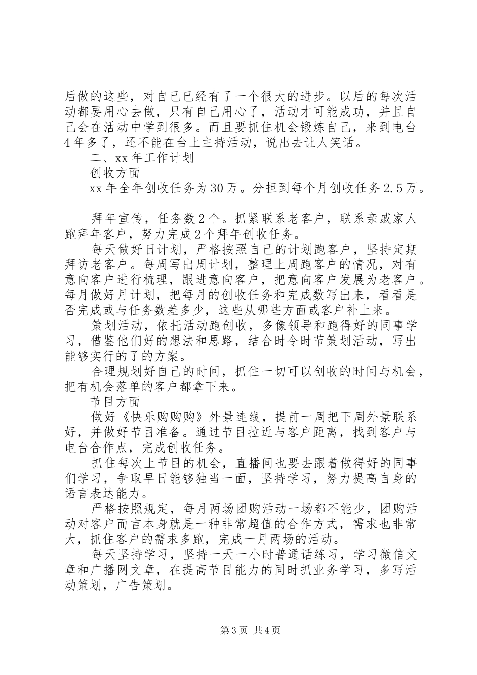 广播电台年个人工作总结工作计划 _第3页