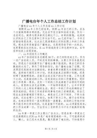 广播电台年个人工作总结工作计划 