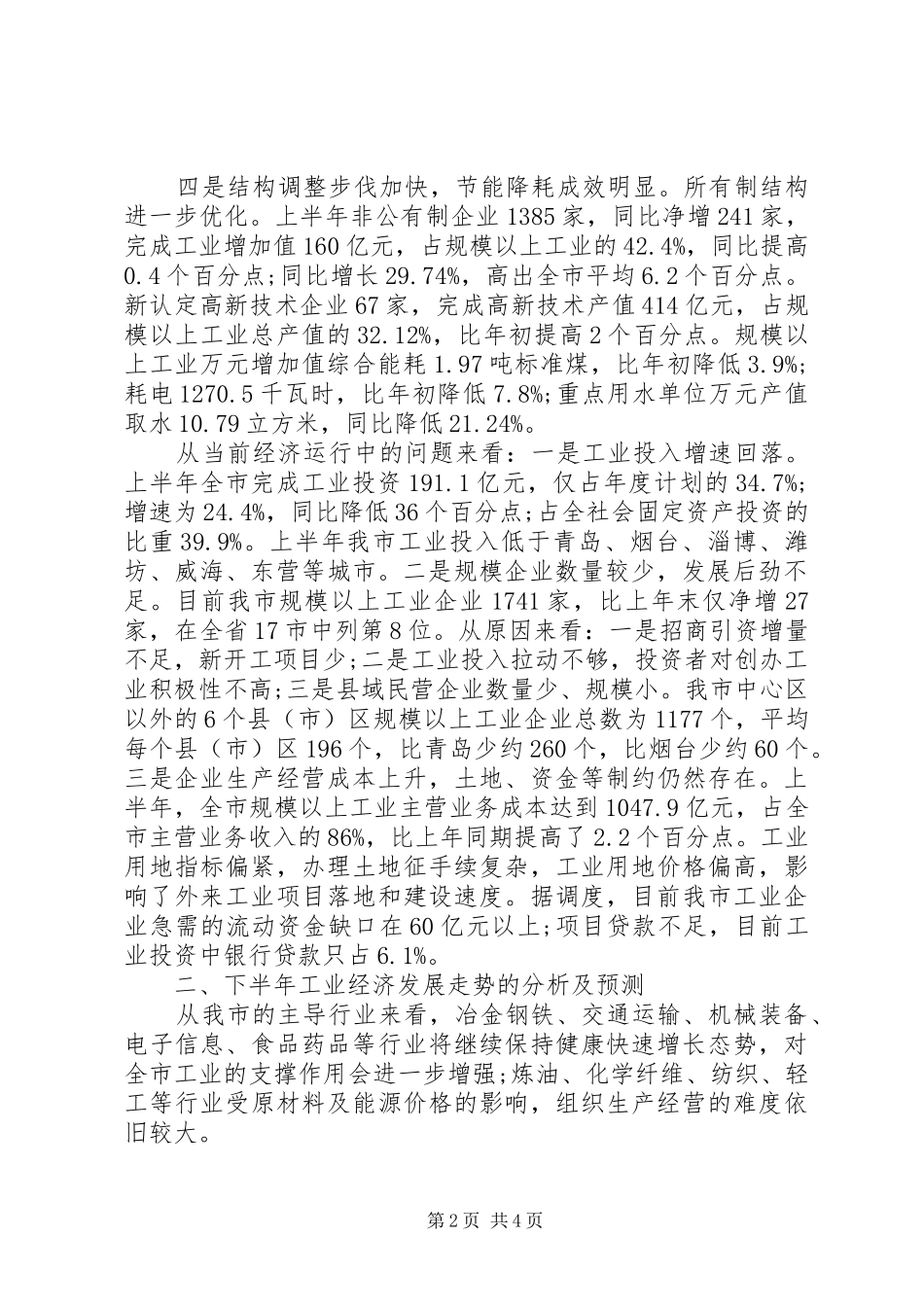 市经委下半年工作计划 _第2页