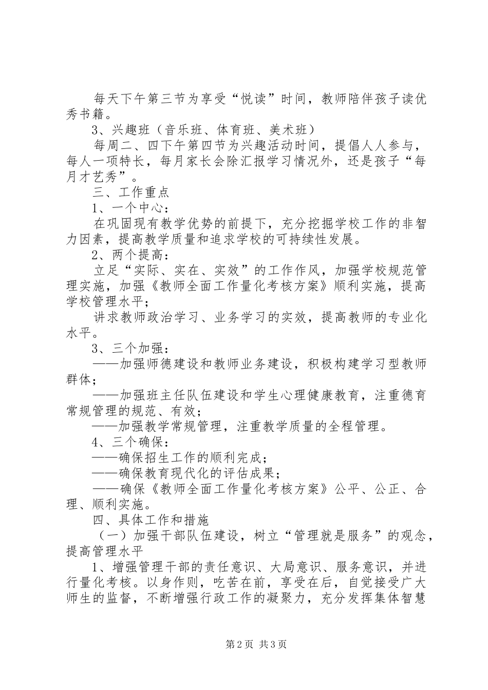 学校工作计划(20XX年——XX年度)_第2页