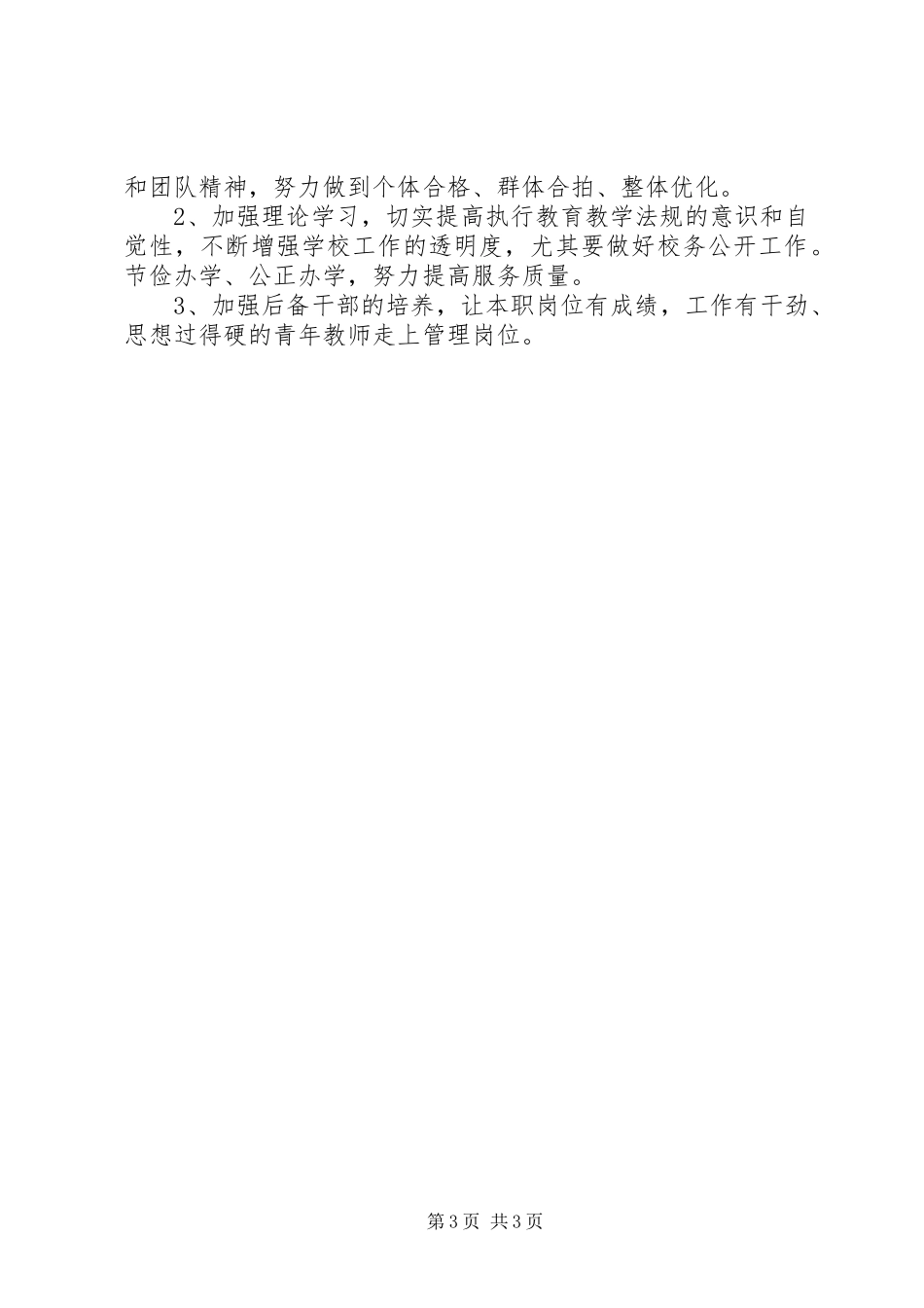 学校工作计划(20XX年——XX年度)_第3页
