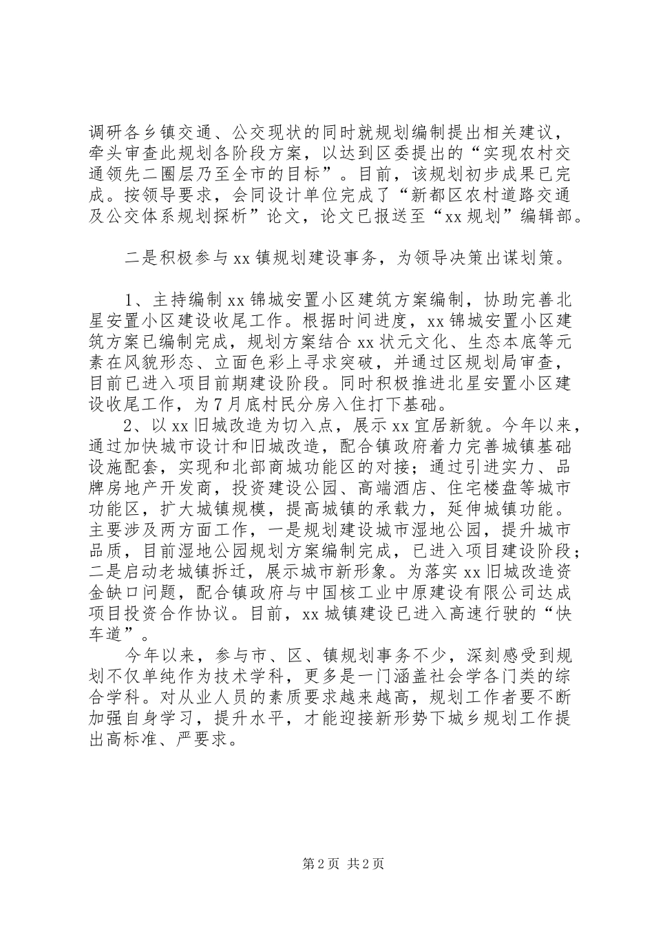 乡村规划管理工作总结 _第2页