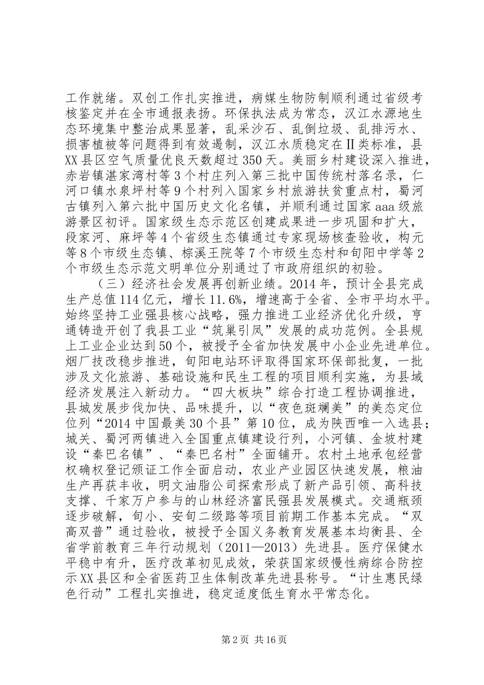 县委XX年工作计划 _第2页