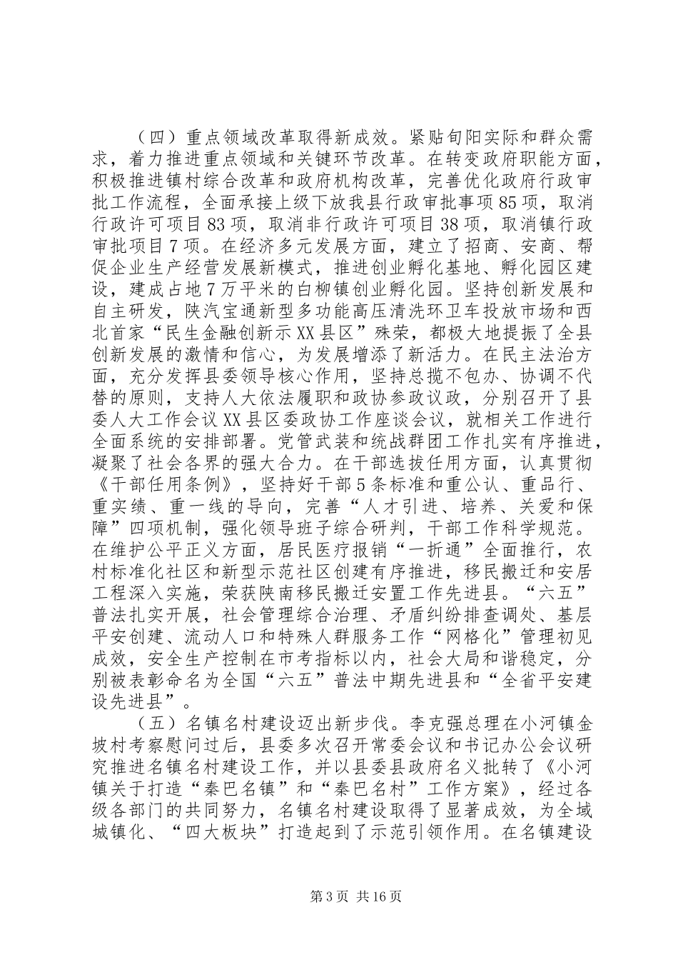 县委XX年工作计划 _第3页