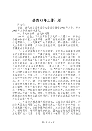 县委XX年工作计划 