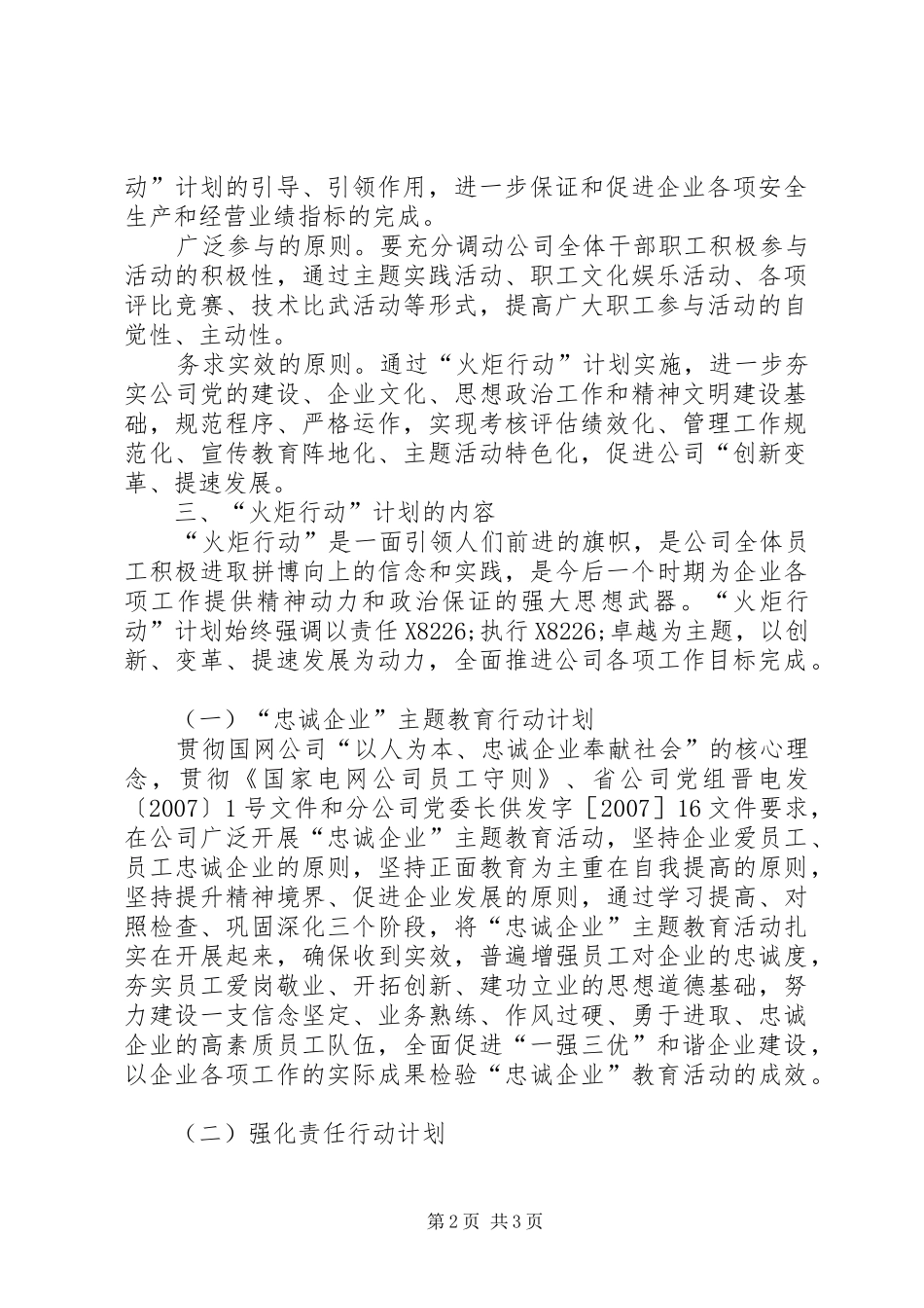 公司党委火炬行动计划实施纲要 _第2页