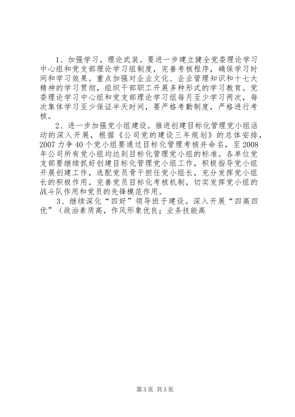 公司党委火炬行动计划实施纲要 _第3页