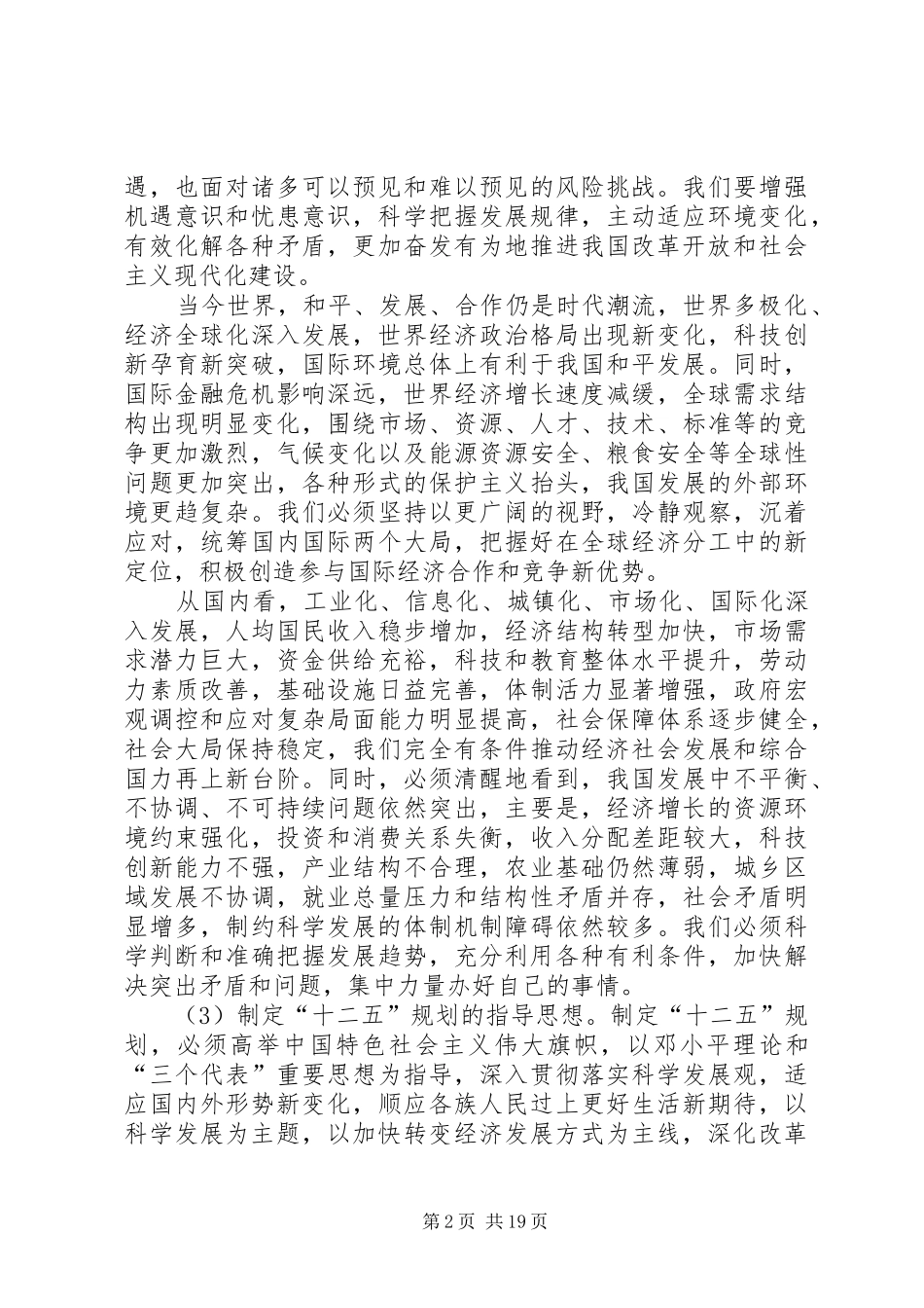 国民经济和社会发展第十二个五年规划的建议体会 _第2页