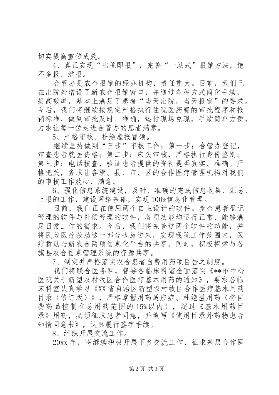 新农合工作计划 _第2页