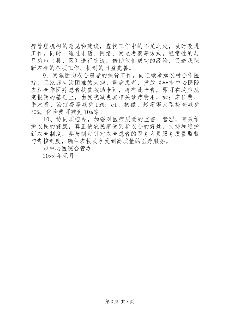 新农合工作计划 _第3页