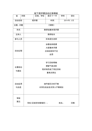 线下活动记录模版-(8)