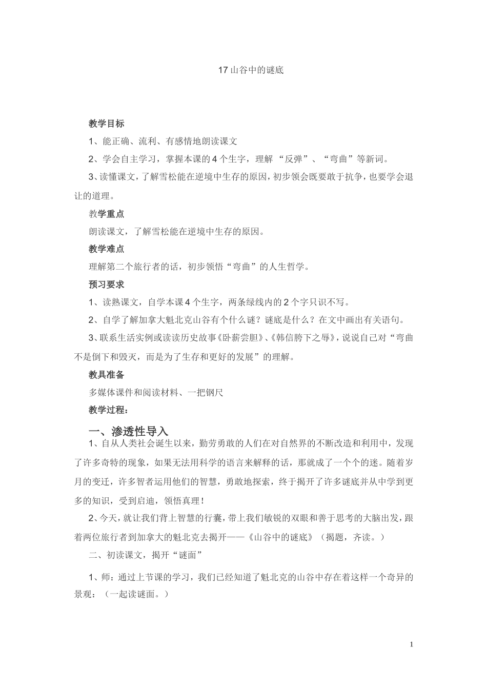 山谷中的谜底-(2)_第1页