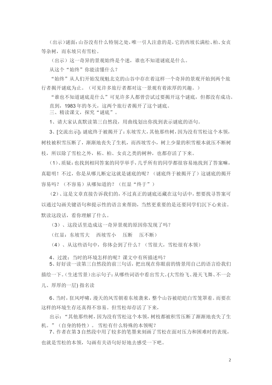 山谷中的谜底-(2)_第2页