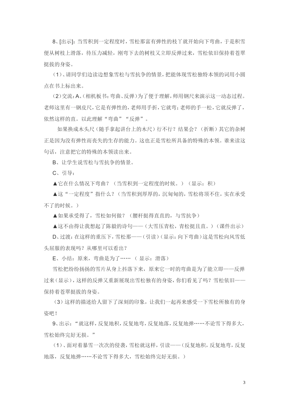 山谷中的谜底-(2)_第3页