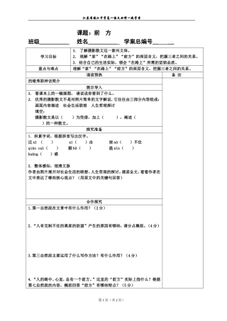 《前方》学案