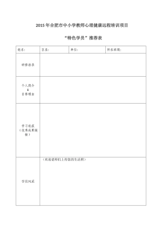 特色学员（模板）