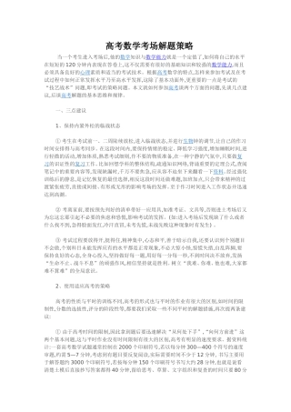 高考数学考场解题策略