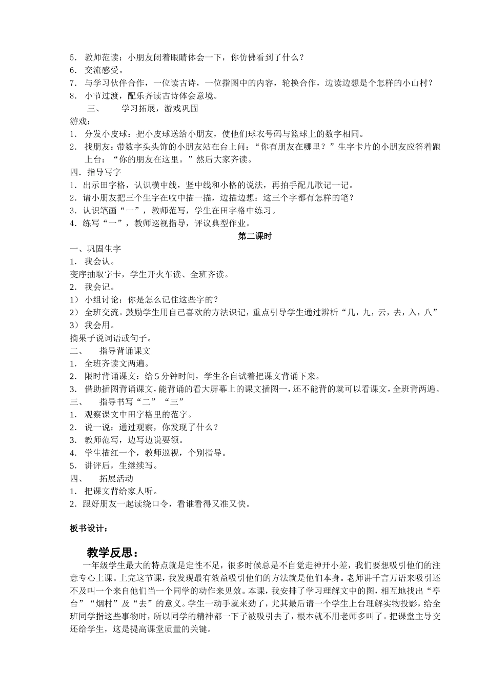 识字教学模式研究教案_第2页