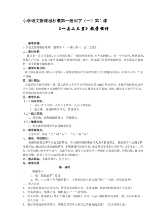 识字教学模式研究教案