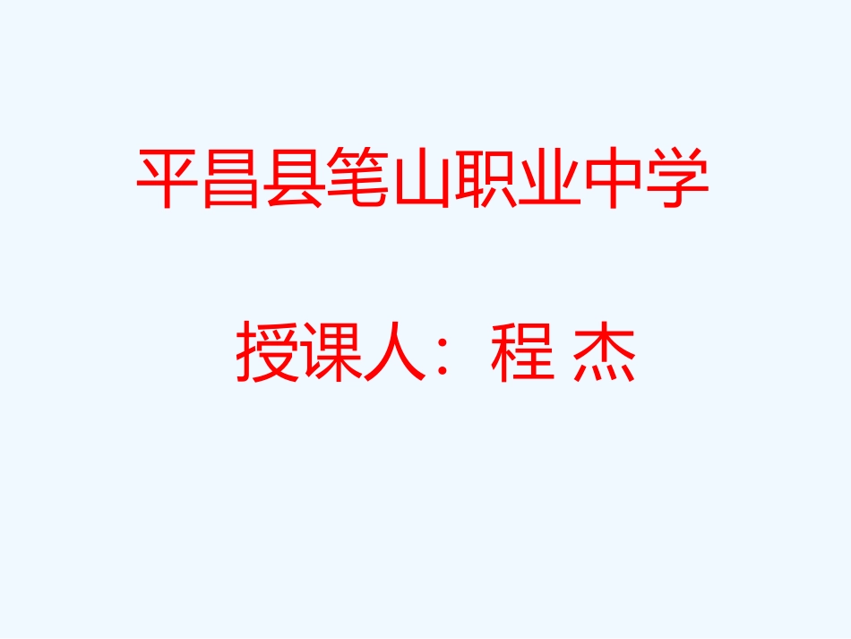 (部编)初中语文人教2011课标版七年级下册《土地的誓言》课件_第1页