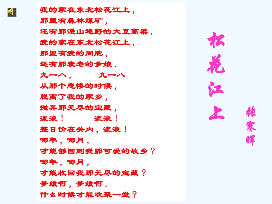 (部编)初中语文人教2011课标版七年级下册《土地的誓言》课件_第2页