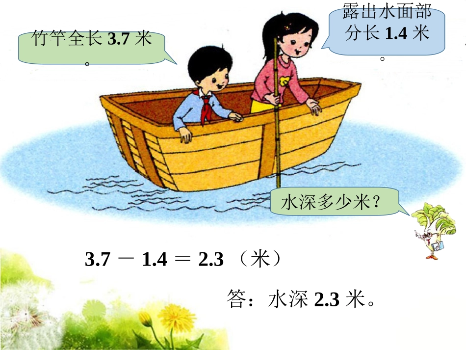 想想做做3-小数的初步认识_第1页
